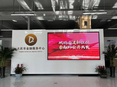 大慶市金融服務中心啟動試運營，一站式平臺助力企業融資發展